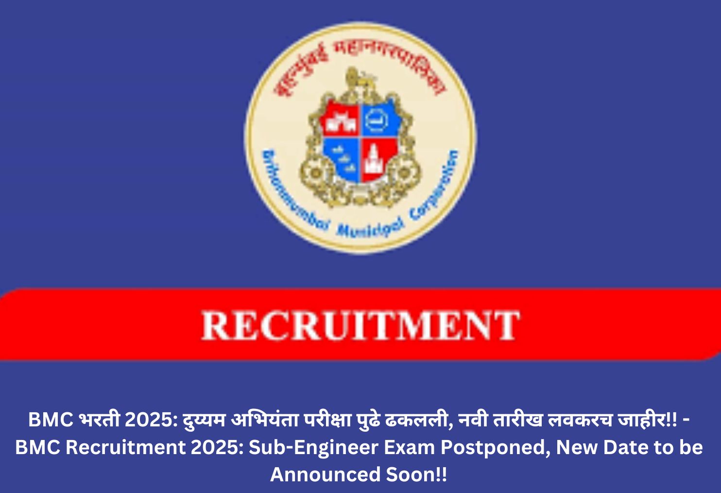 BMC Recruitment 2025: Sub-Engineer Exam Postponed, New Date to be Announced Soon!!