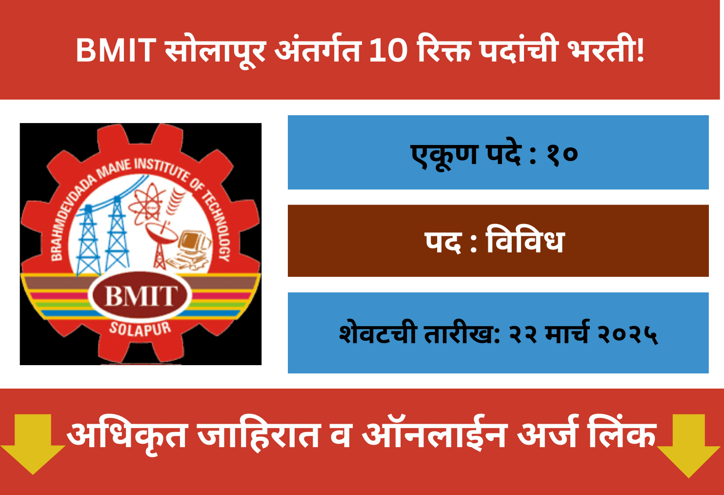 BMIT Solapur Online Application 2025