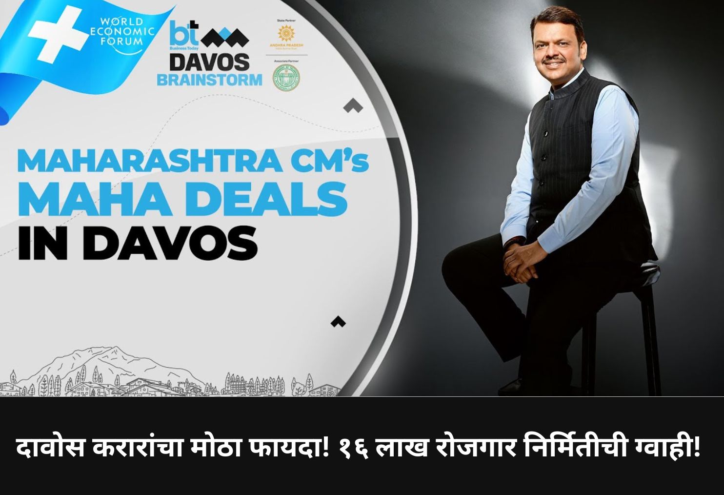 Davos Deals Benefit! 16 Lakh Jobs!