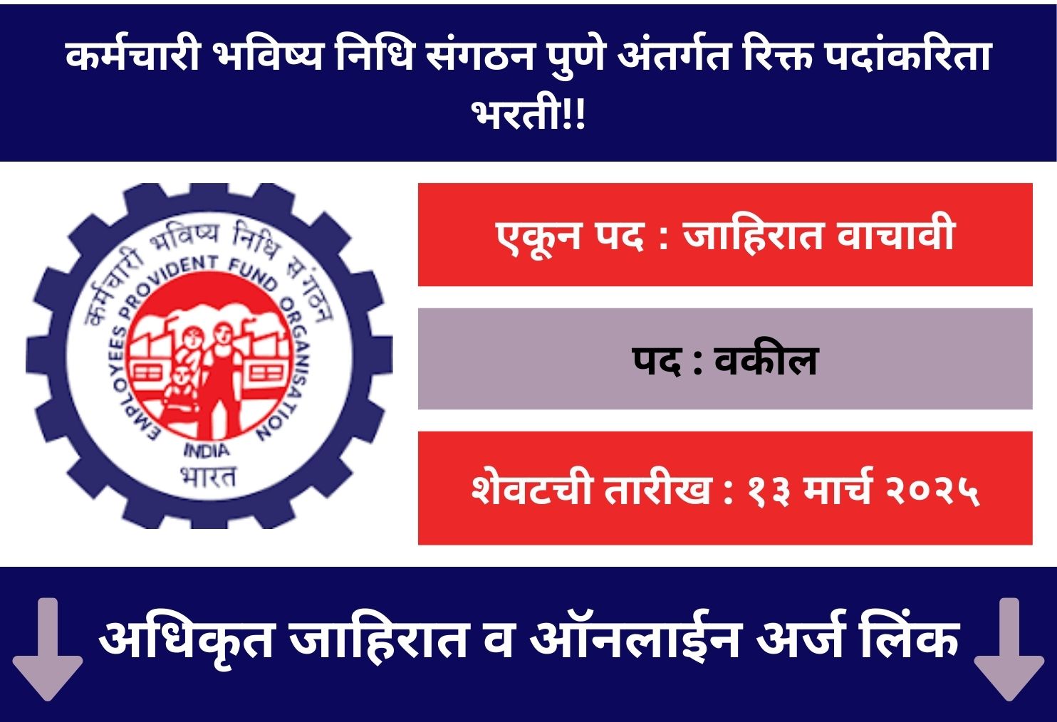 EPFO Pune Offline Application 2025