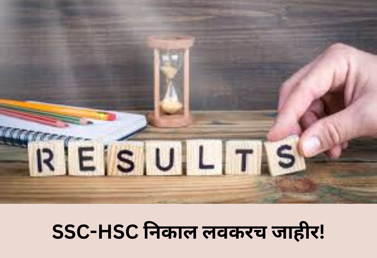 SSC-HSC Results Coming Soon!