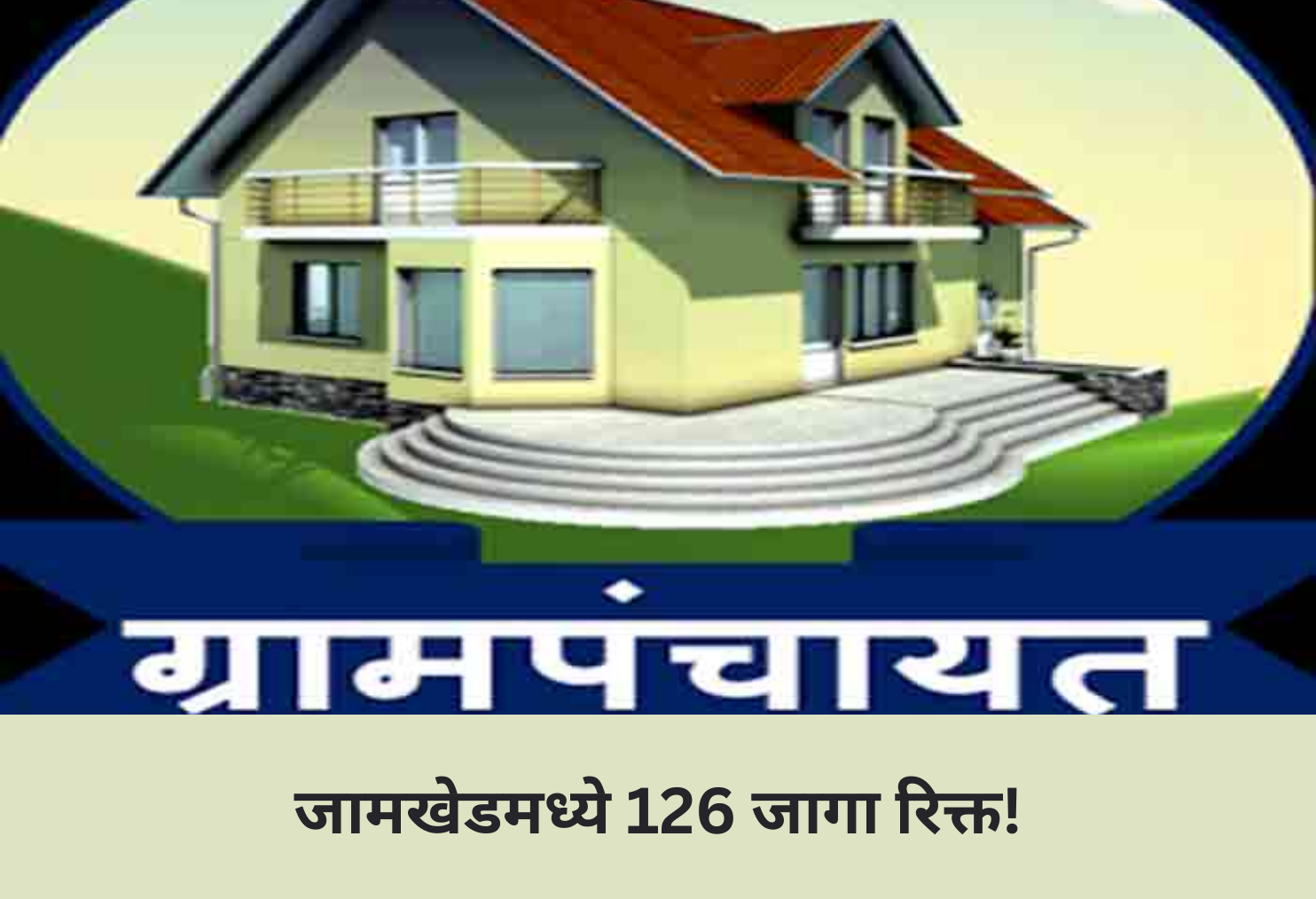 126 Vacancies in Jamkhed!