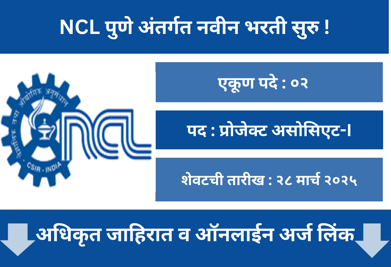 NCL Pune Online Application 2025