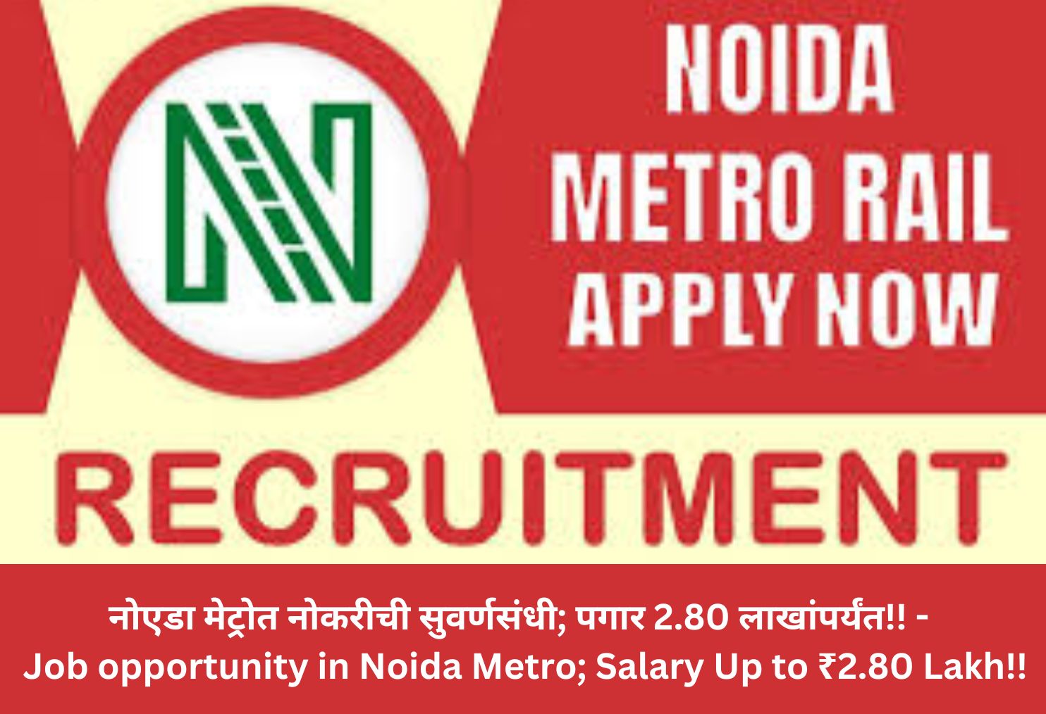 Job opportunity in Noida Metro; Salary Up to ₹2.80 Lakh!!