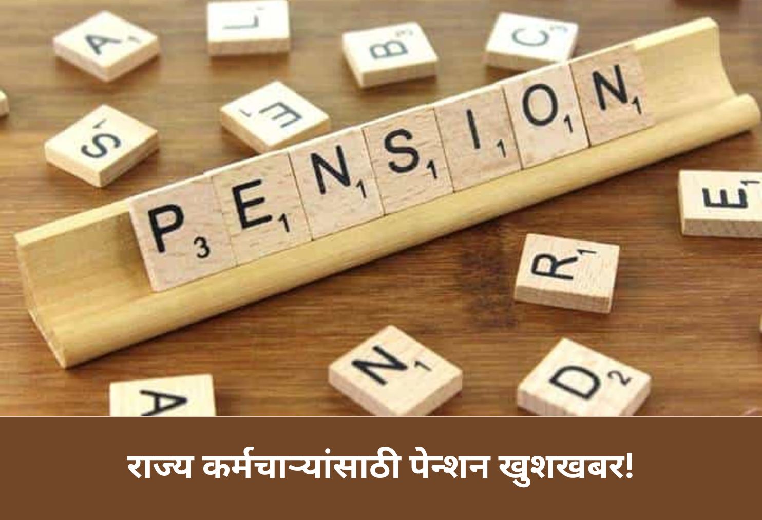  Pension Bonanza for State Employees!