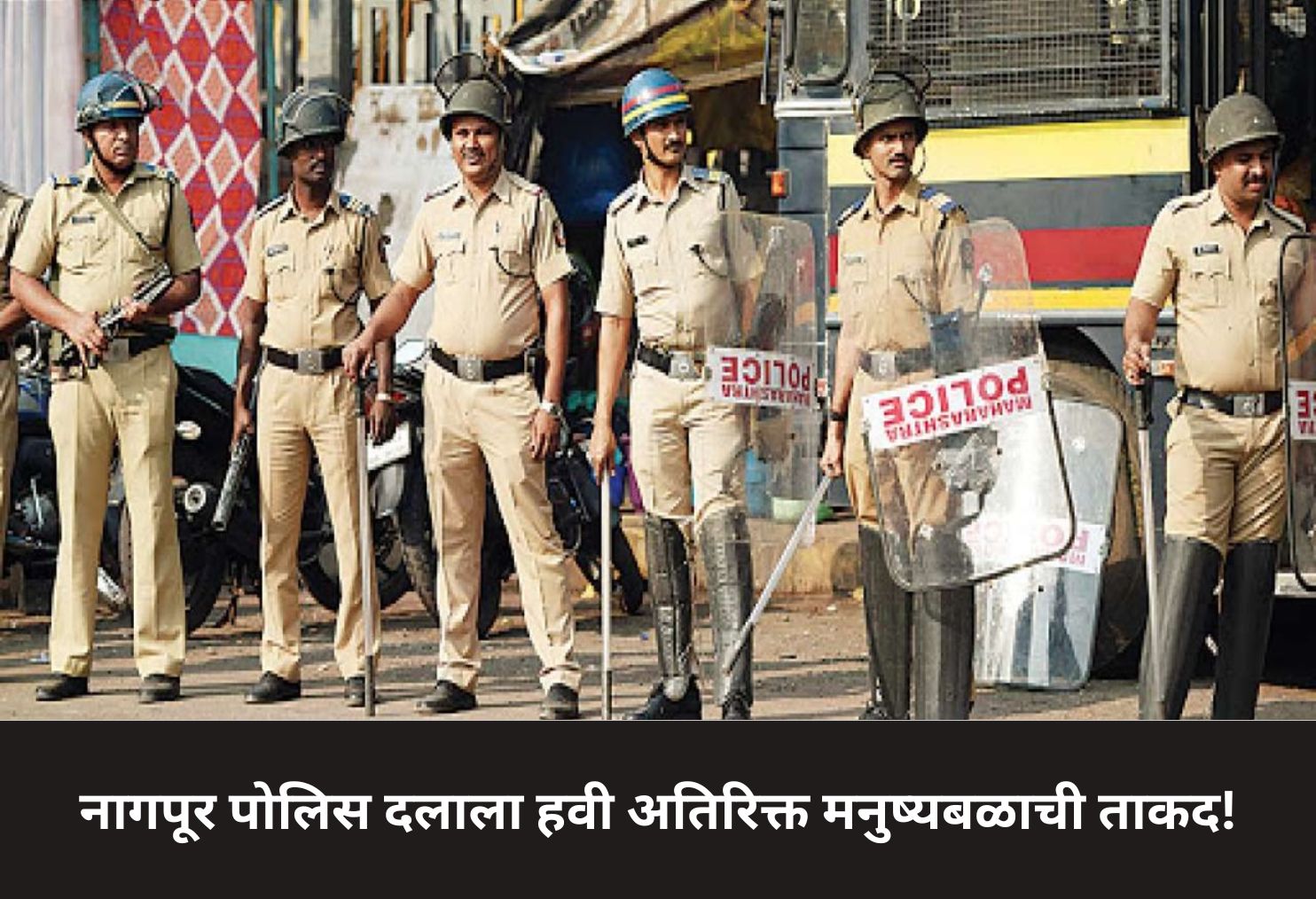 More Force Needed for Nagpur Police!