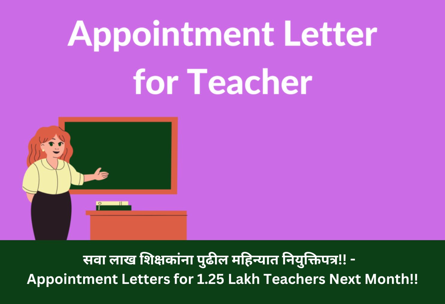 Appointment Letters for 1.25 Lakh Teachers Next Month!!