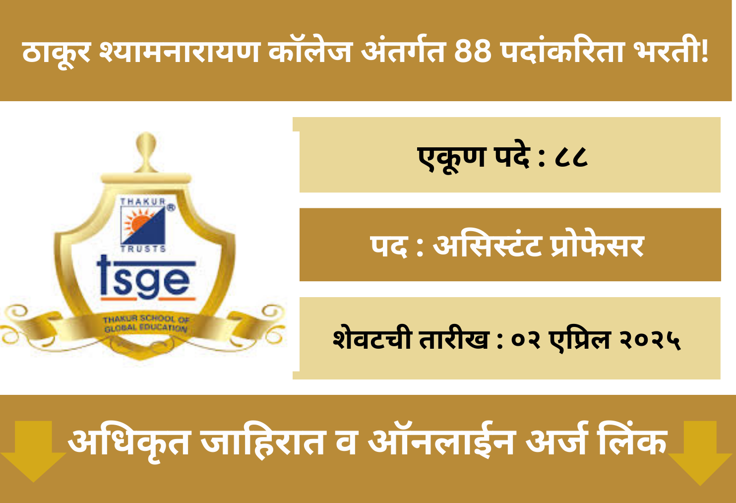Thakur Shyamnarayan College Offline Application 2025