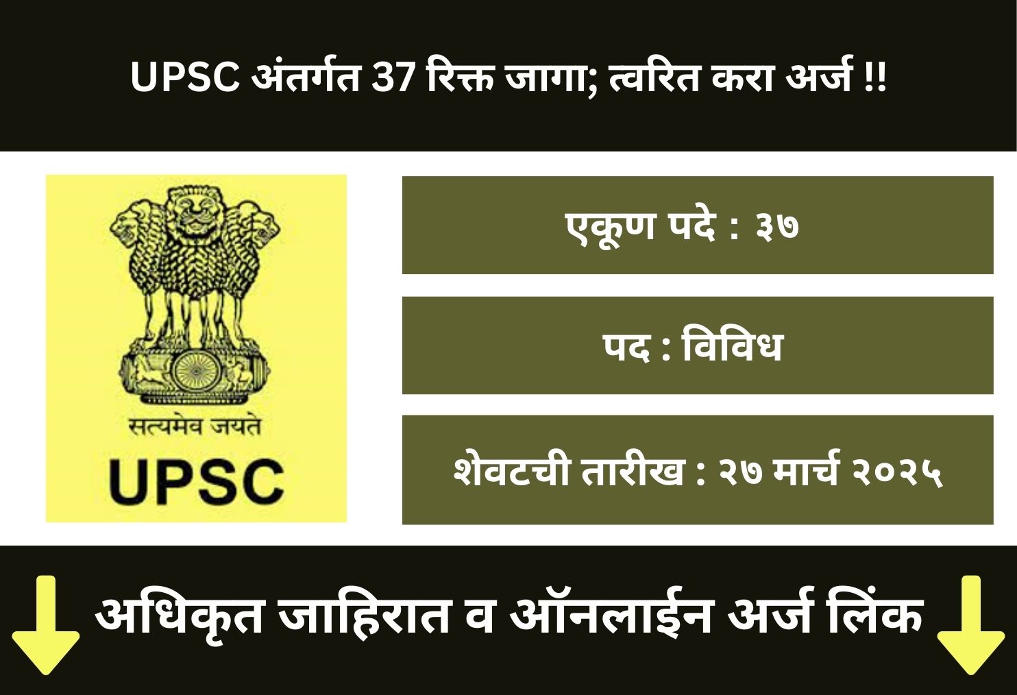 UPSC  Online Application 2025