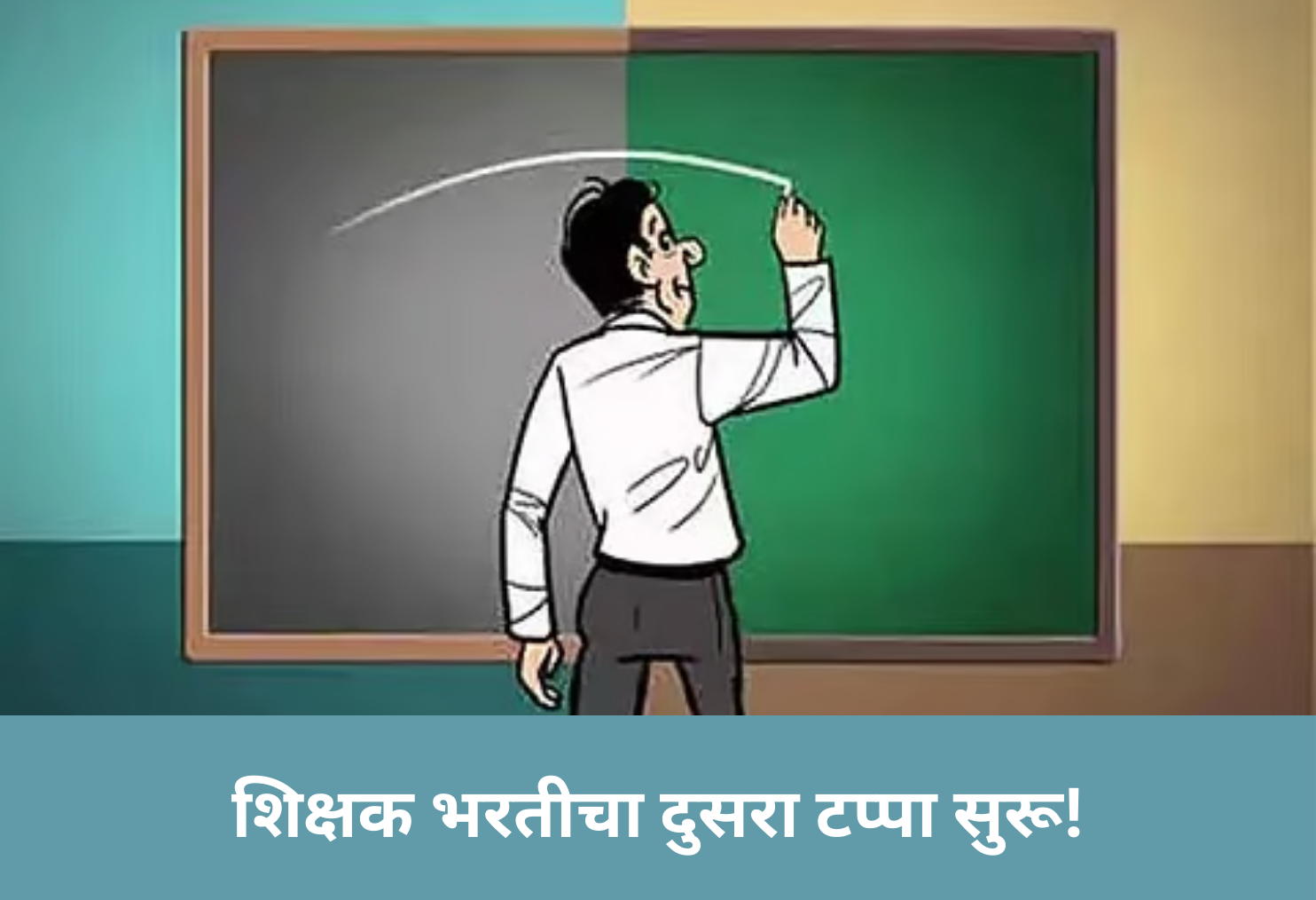 Teacher Recruitment Phase 2 Begins!
