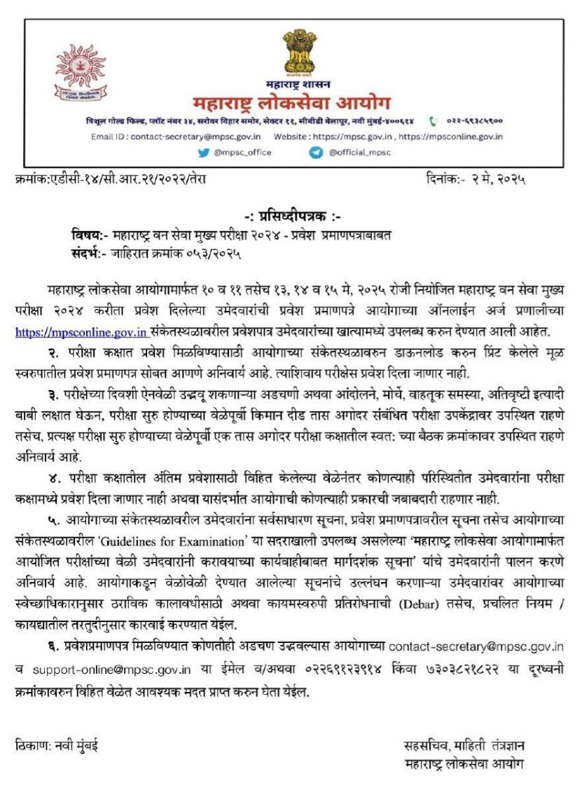 MPSC Admit Card