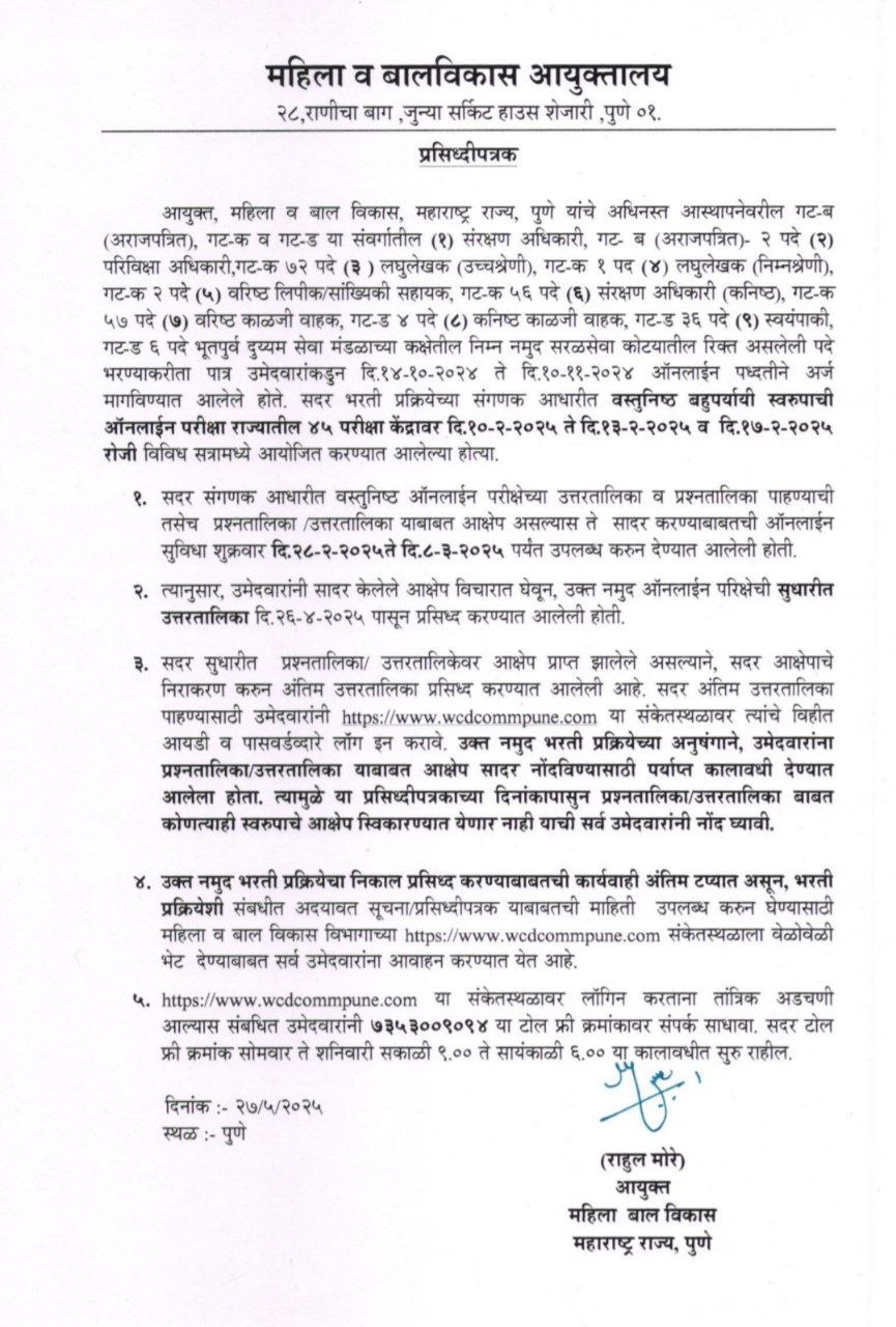 Mahila Bal Vikas Vibhag Bharti New Answer Key 2025