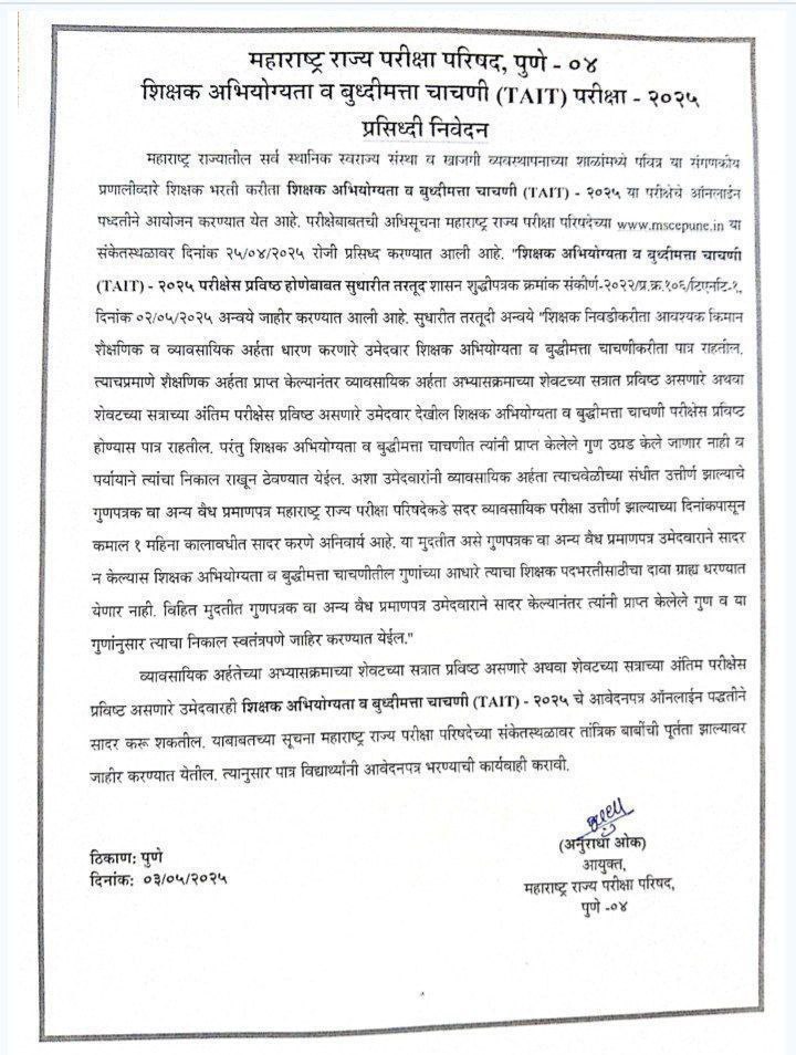 Maha TAIT 2025 Update