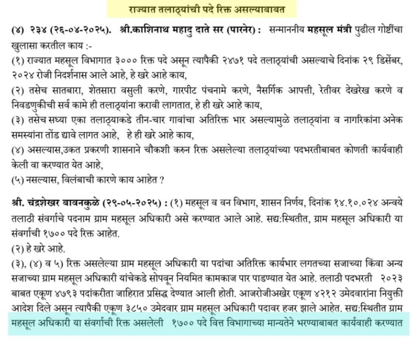 Talathi Bharti 2025 Upadte