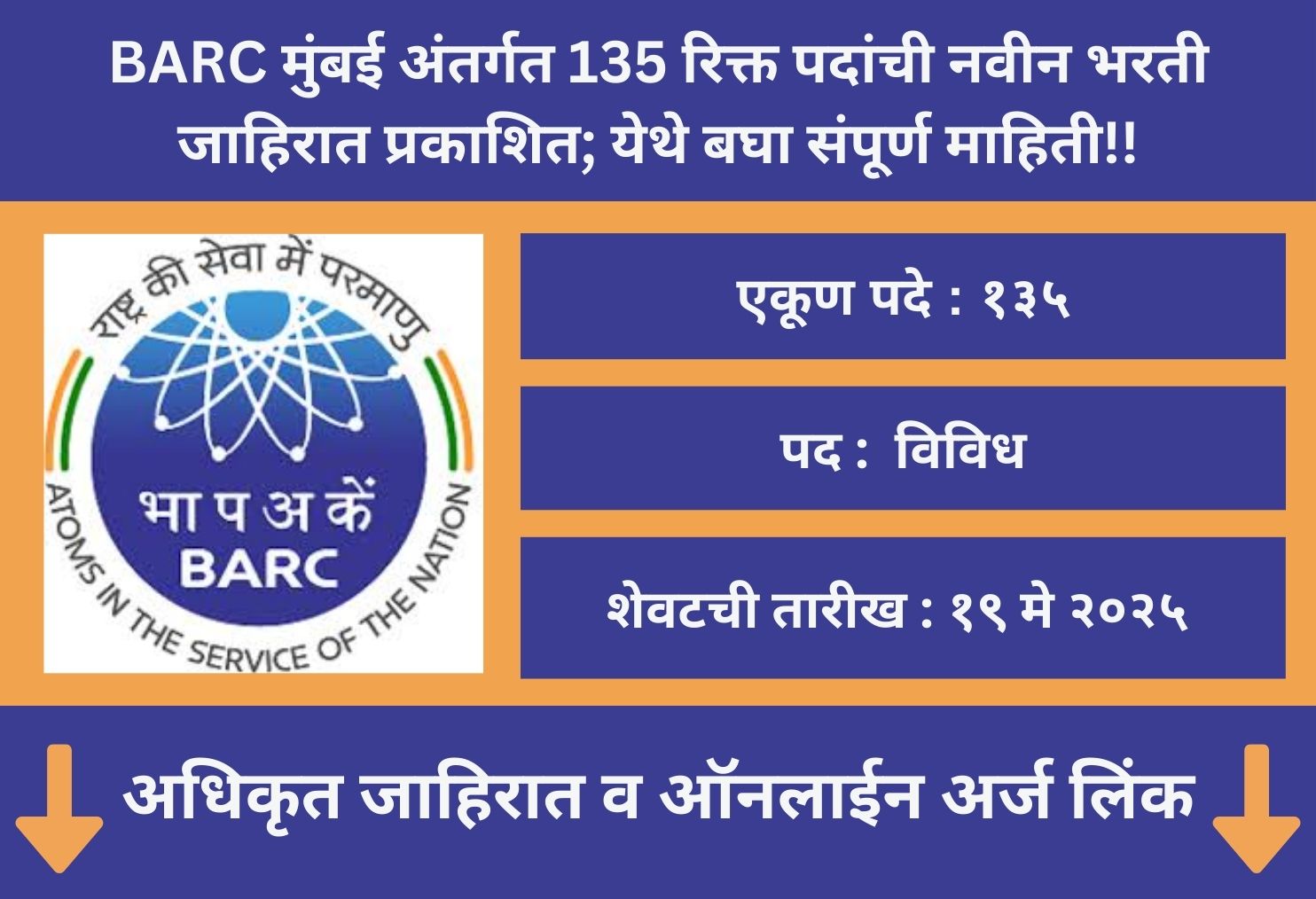 BARC Mumbai Offline Application 2025