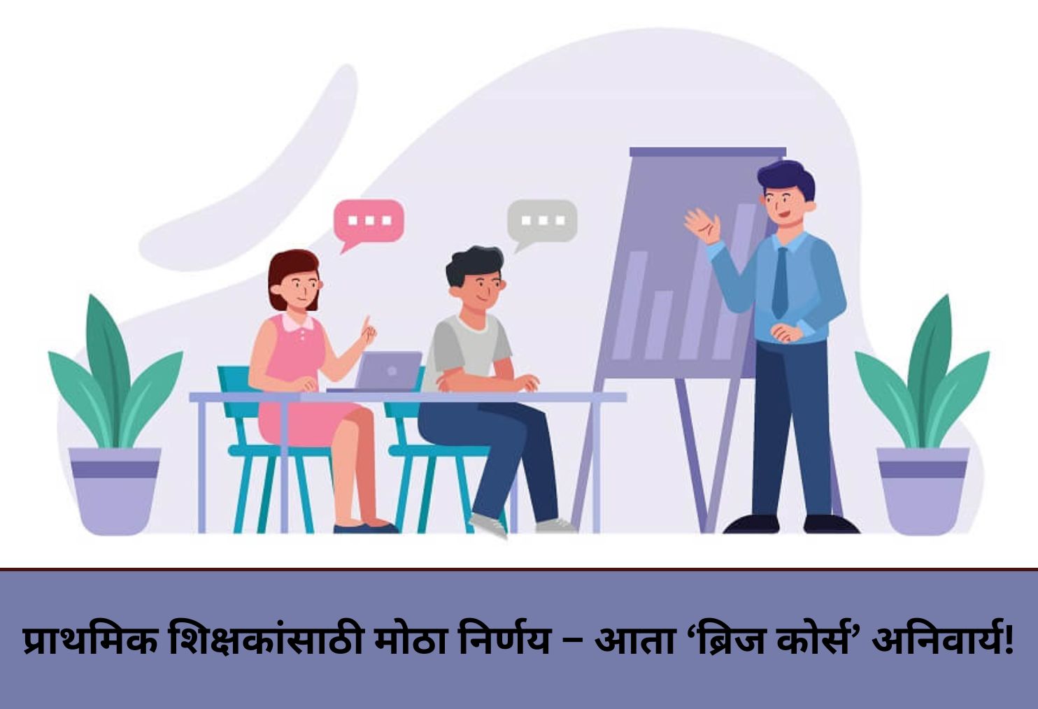 Mandatory Course for Teachers!