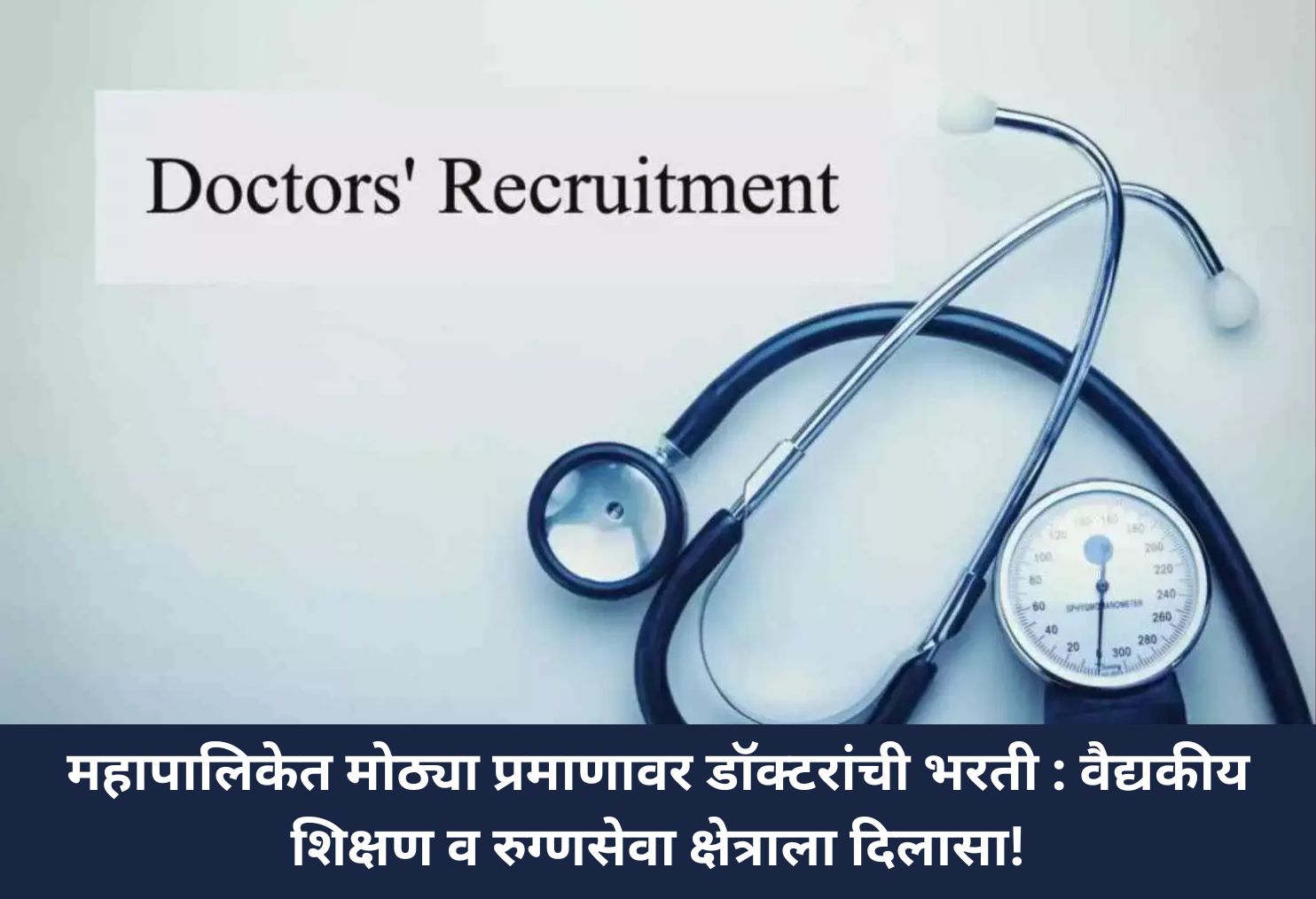 BMC Doctor Recruitment Soon!