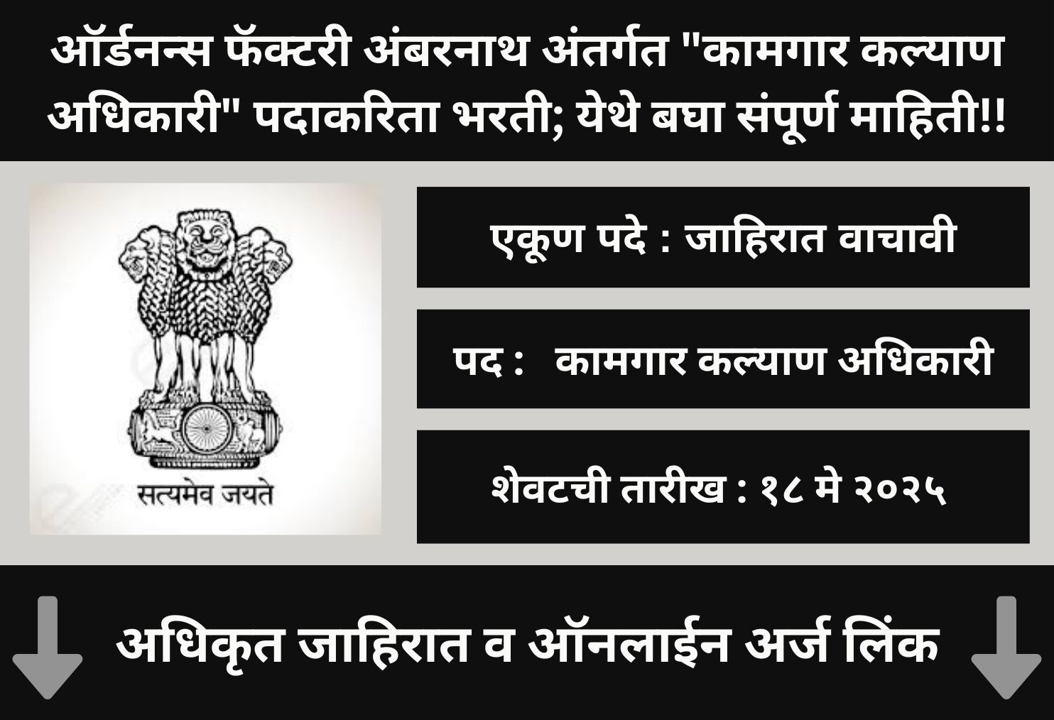 Ordnance Factory Ambarnath Application 2025
