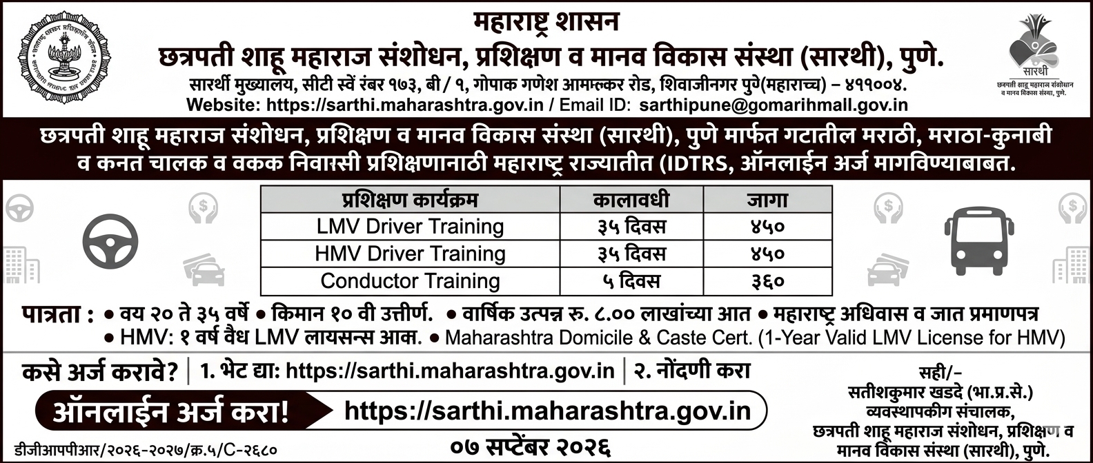 Sarthi Maharashtra Free Training Program 2026