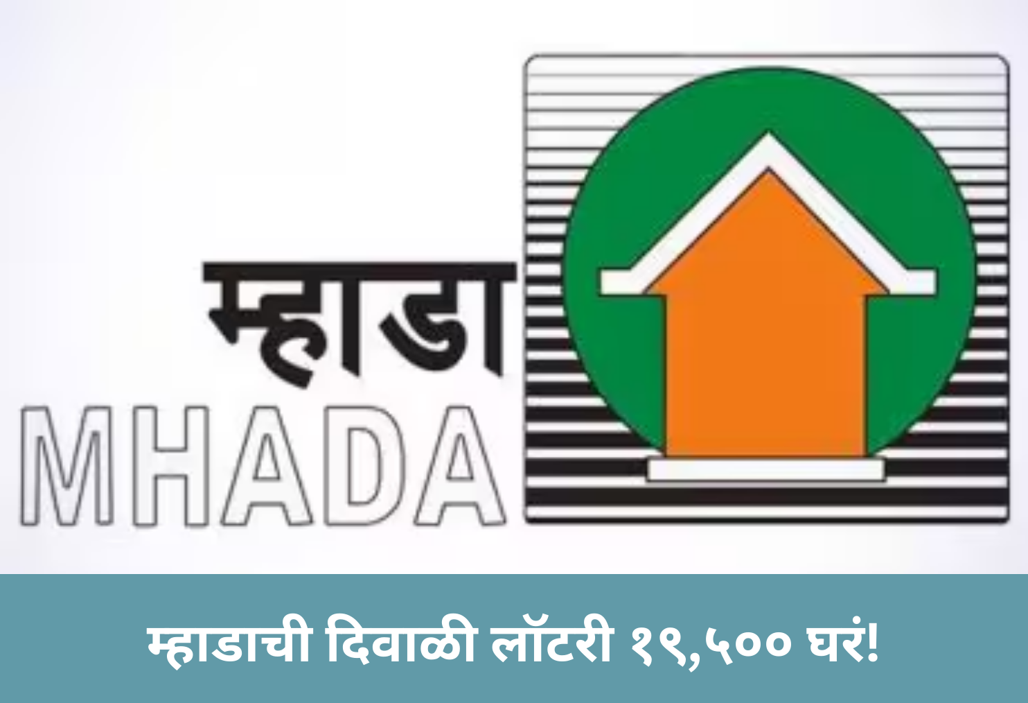 MHADA Diwali Lottery 19,500 Homes!