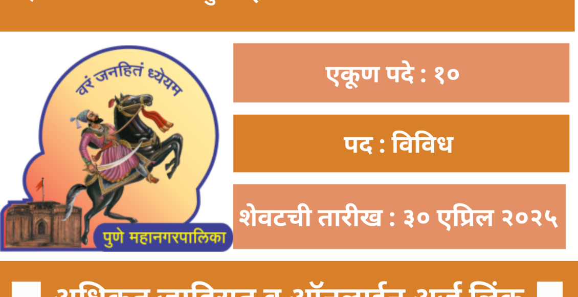 Pune Mahanagarpalika Offline Application 2025
