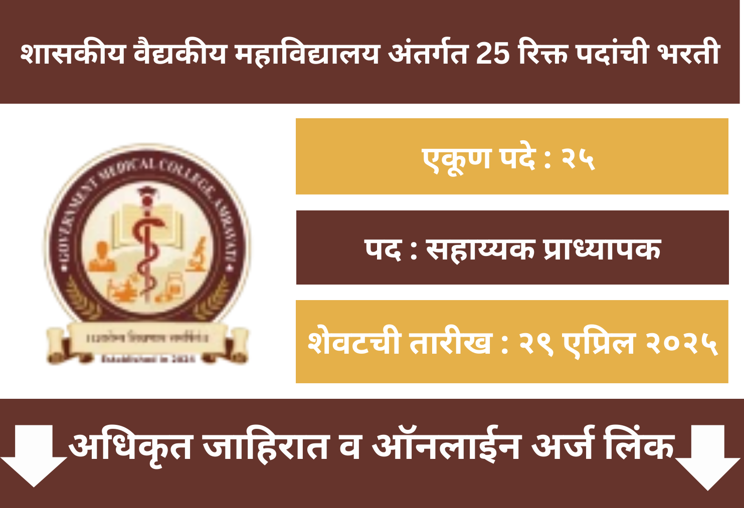 GMC Amravati Offline Application 2025
