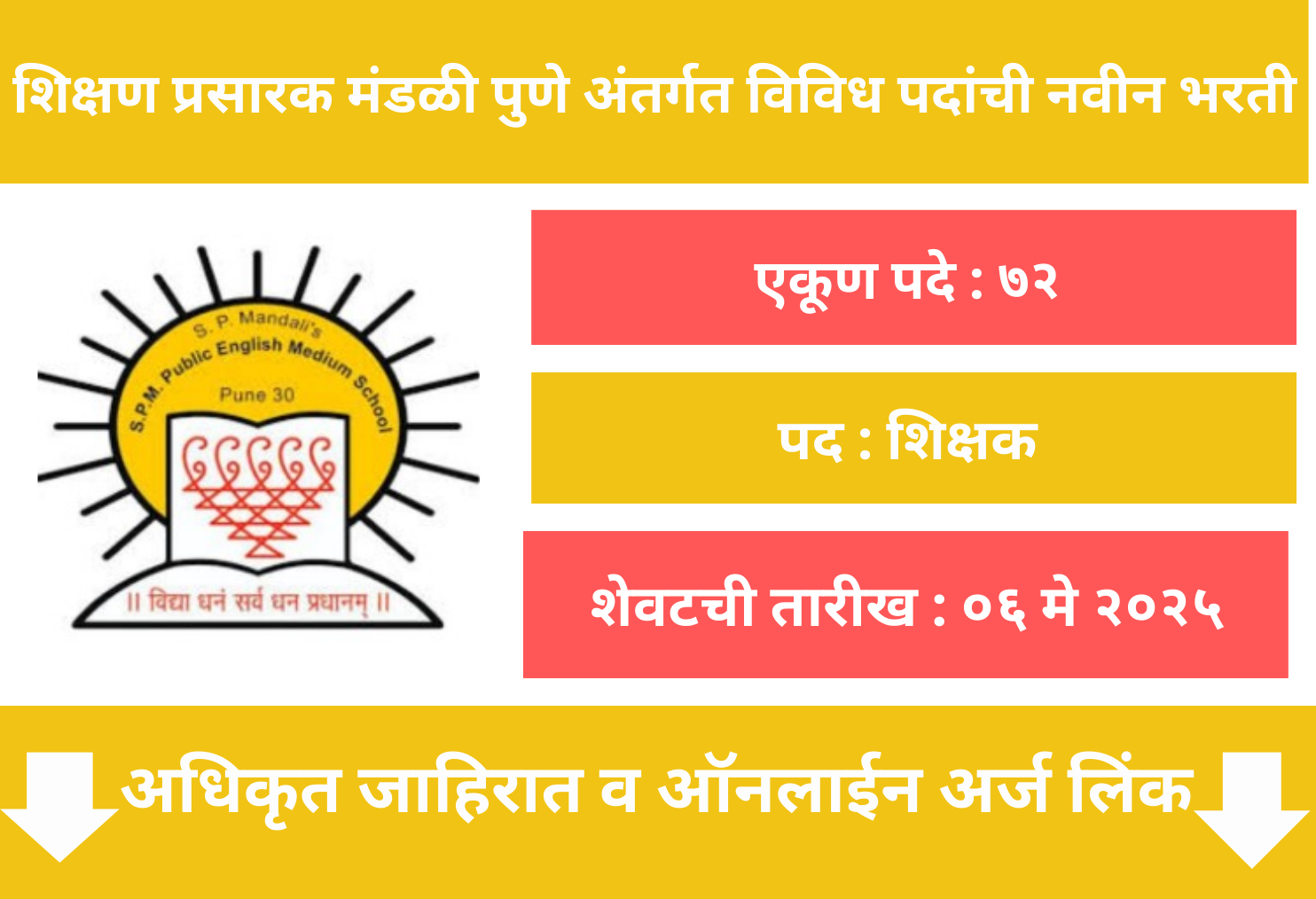 Shikshan Prasarak Mandali Pune Application 2025