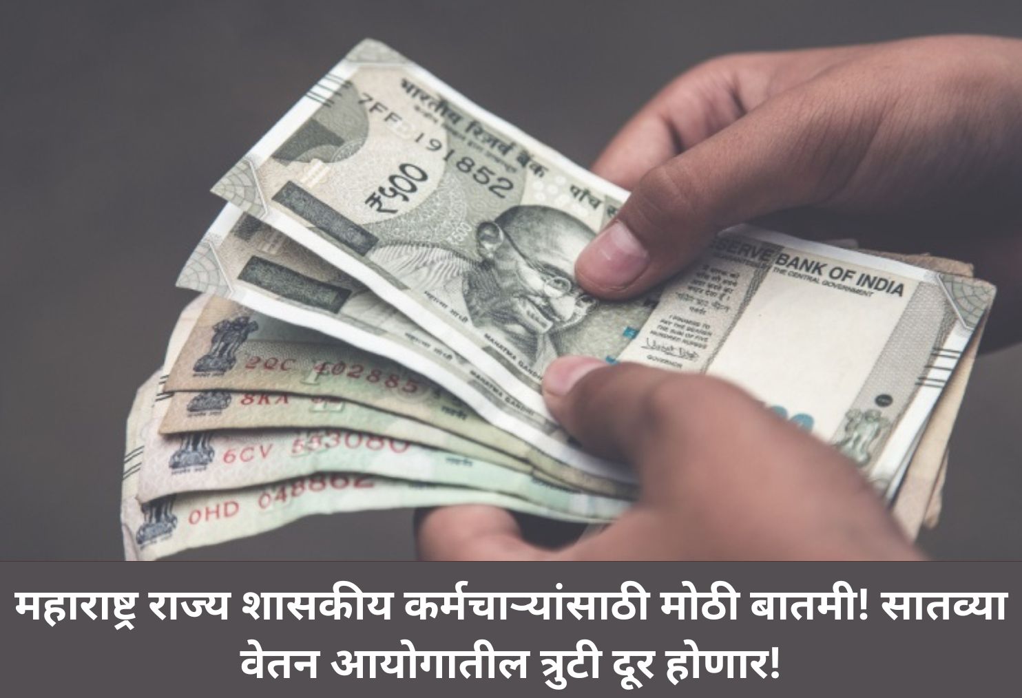Salary Revision for State Employees!