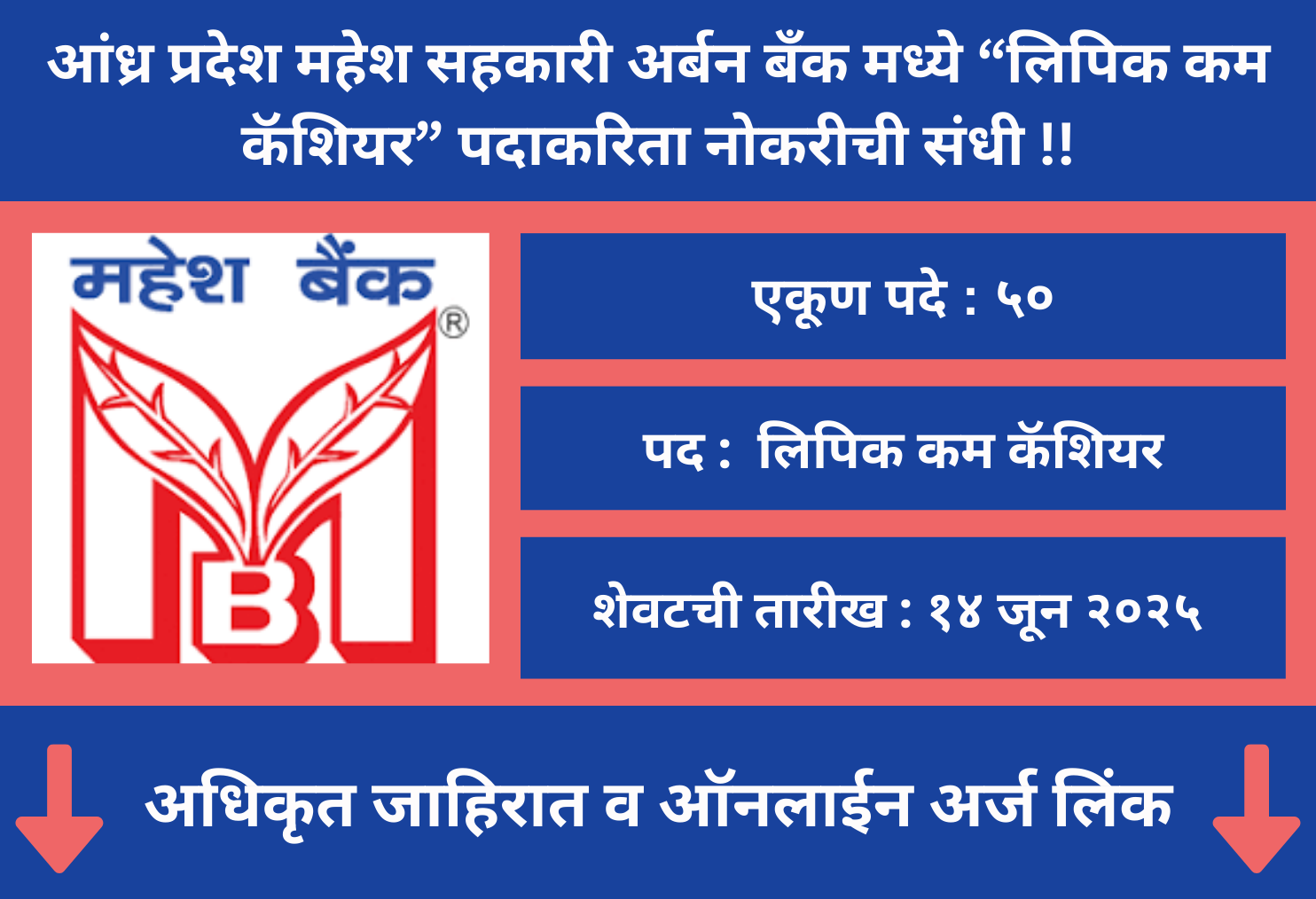 AP Mahesh Bank Recruitment 2025