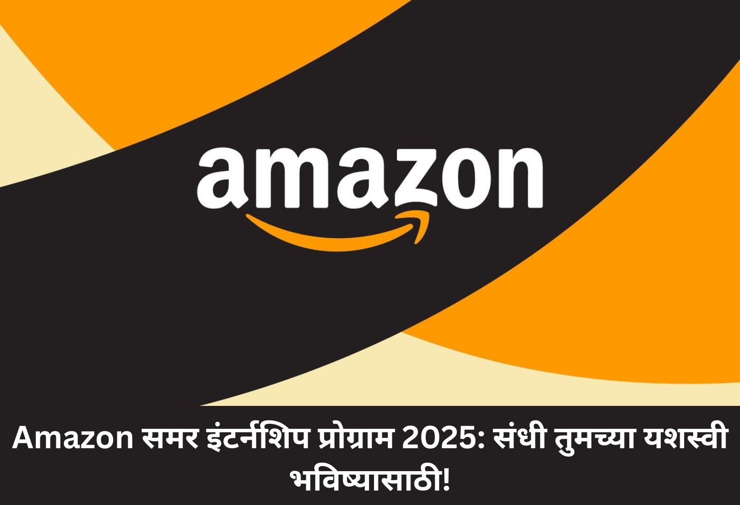 Amazon Summer Internship: Career Opportunity!