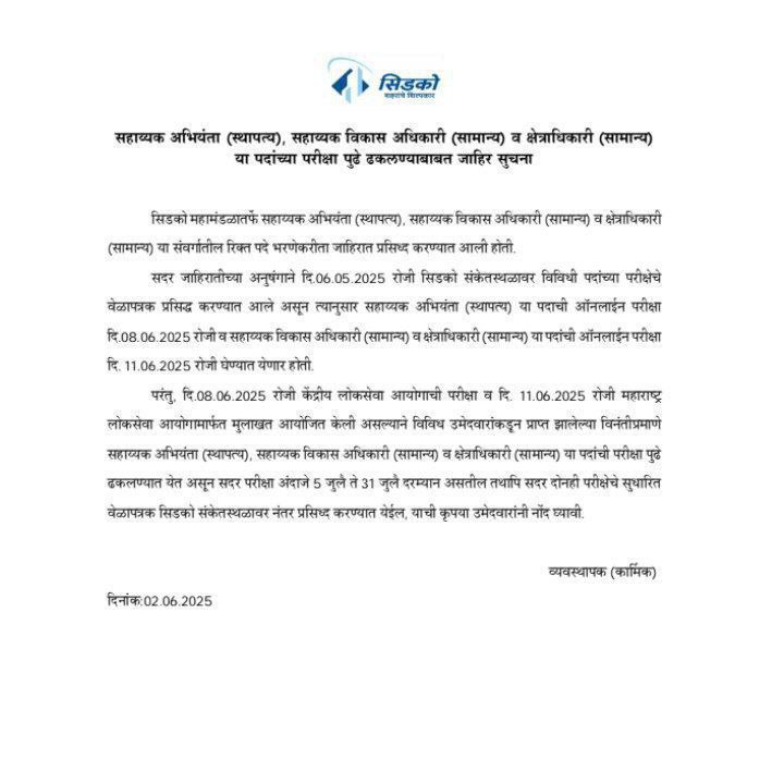 CIDCO Exam Update 2025