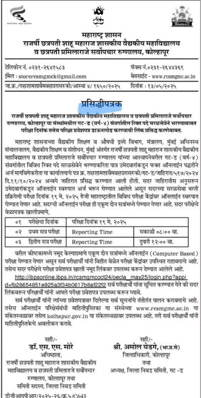 GMC Kolhapur Exam Dates