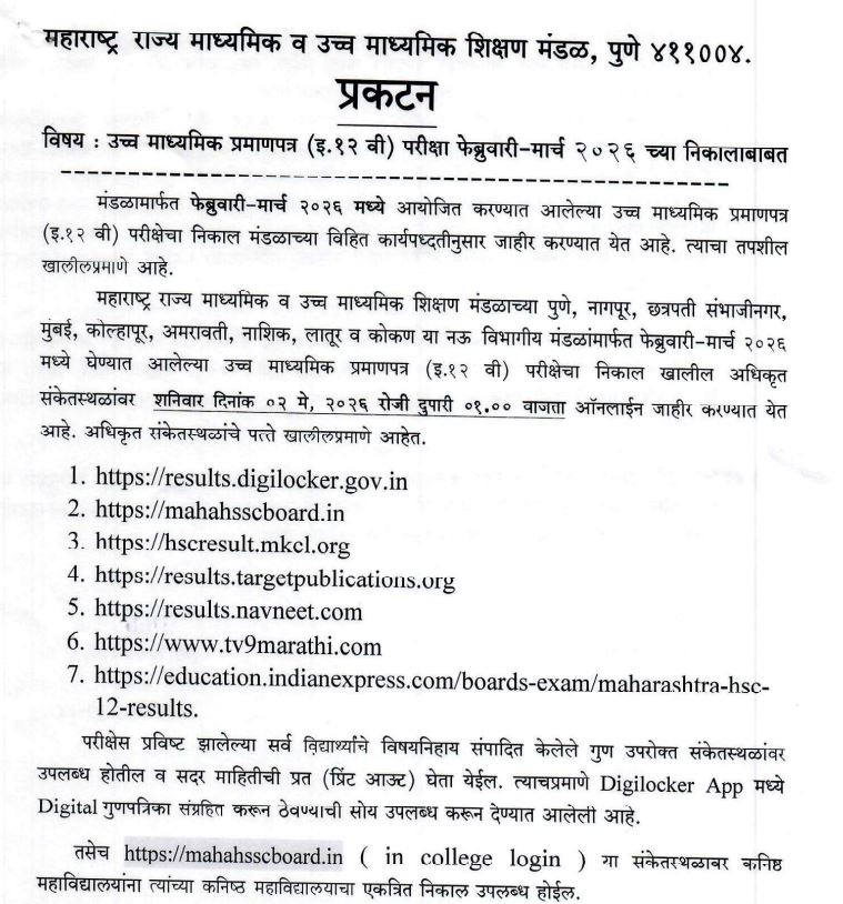 HSC Board Result 2026