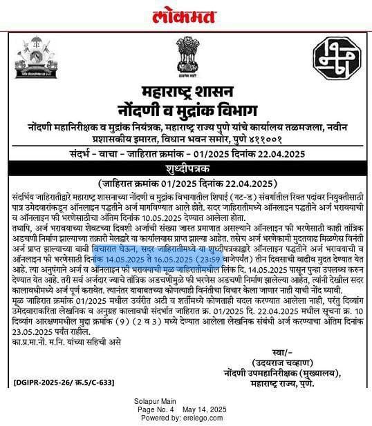IGR Maharashtra bharti 2025 Update