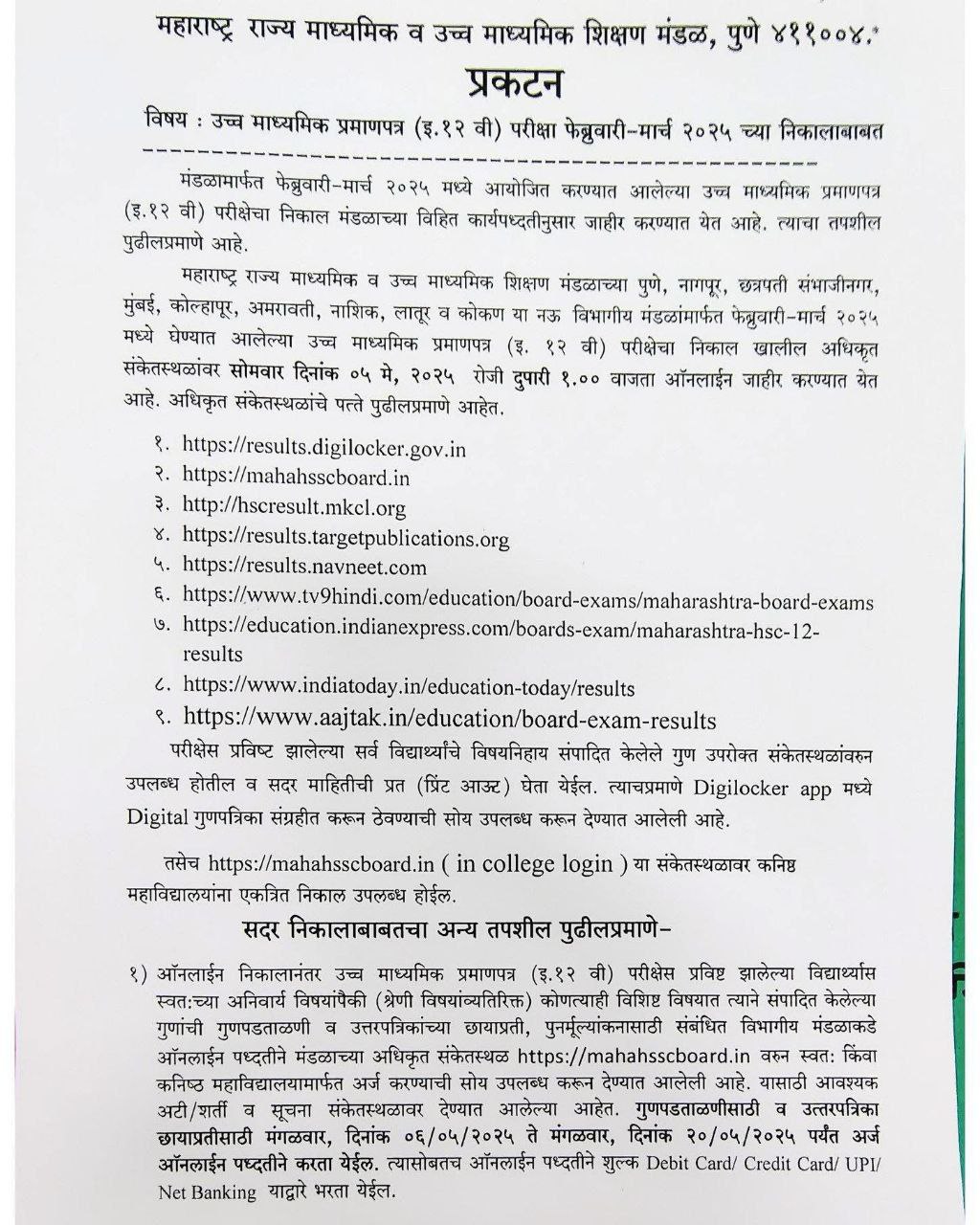 MH Board HSC Result 2025