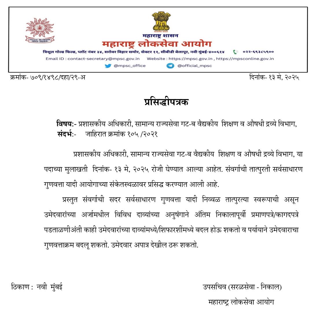 MPSC Result 