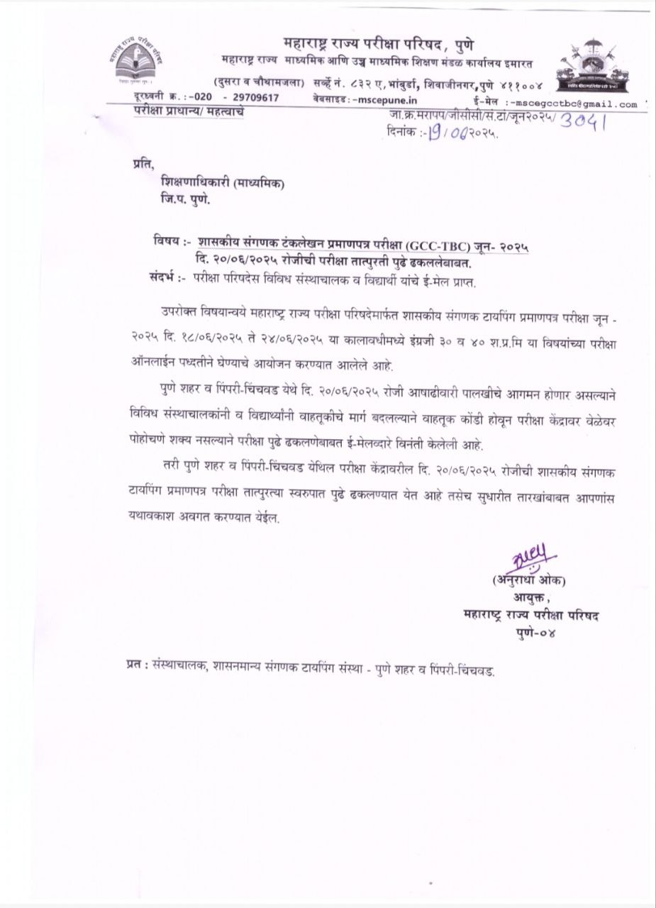 MSCE Pune GCC Exam New dates