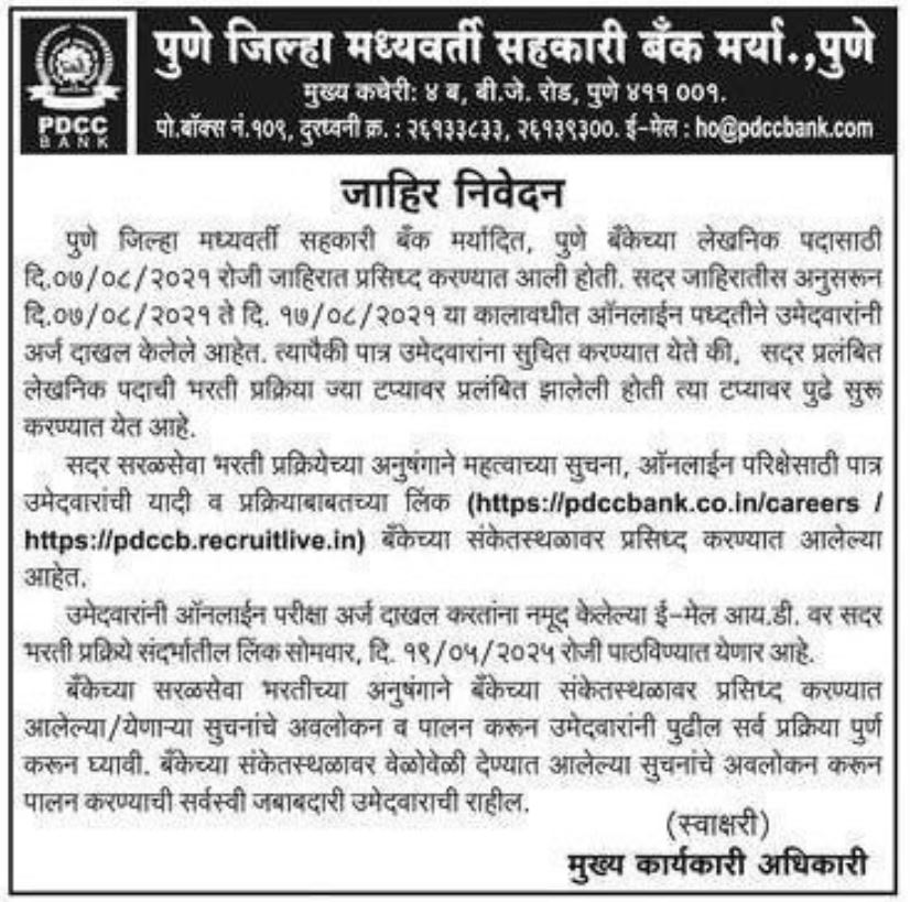 PDCC Bank Hall Ticket Download Link
