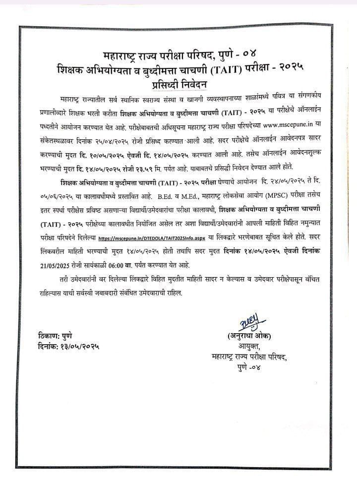 TAIT Exam Update 2025