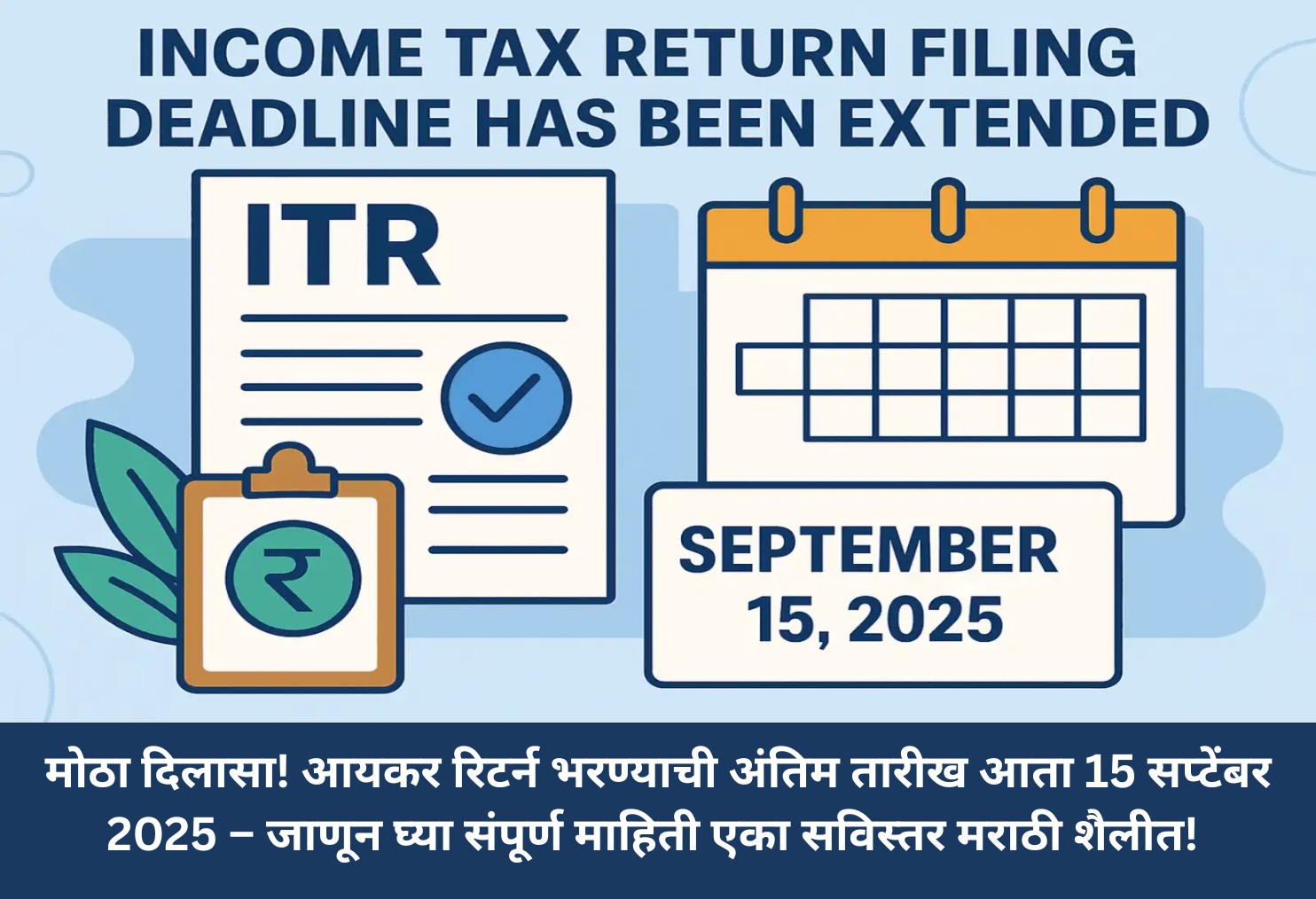  ITR Deadline Extended Relief!