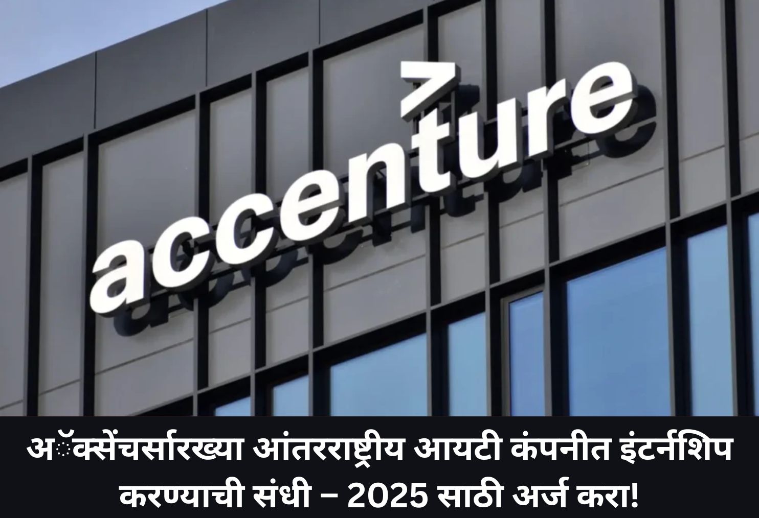 Accenture Internship 2025 – Apply Now!