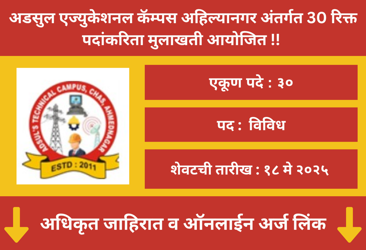 Adsul Educational Campus Ahilyanagar Recruitment 2025
