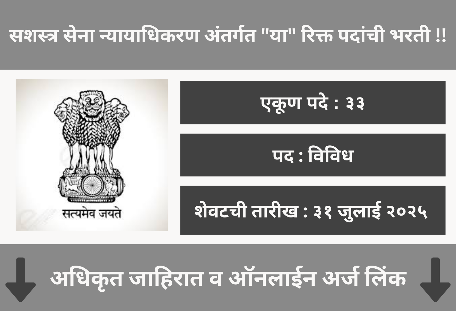 Armed Forces Tribunal Recruitment 2025