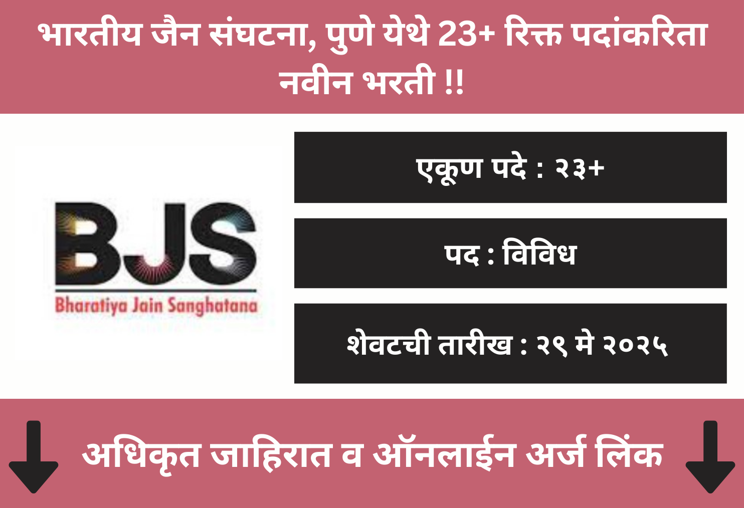 BJS Pune Bharti 2025