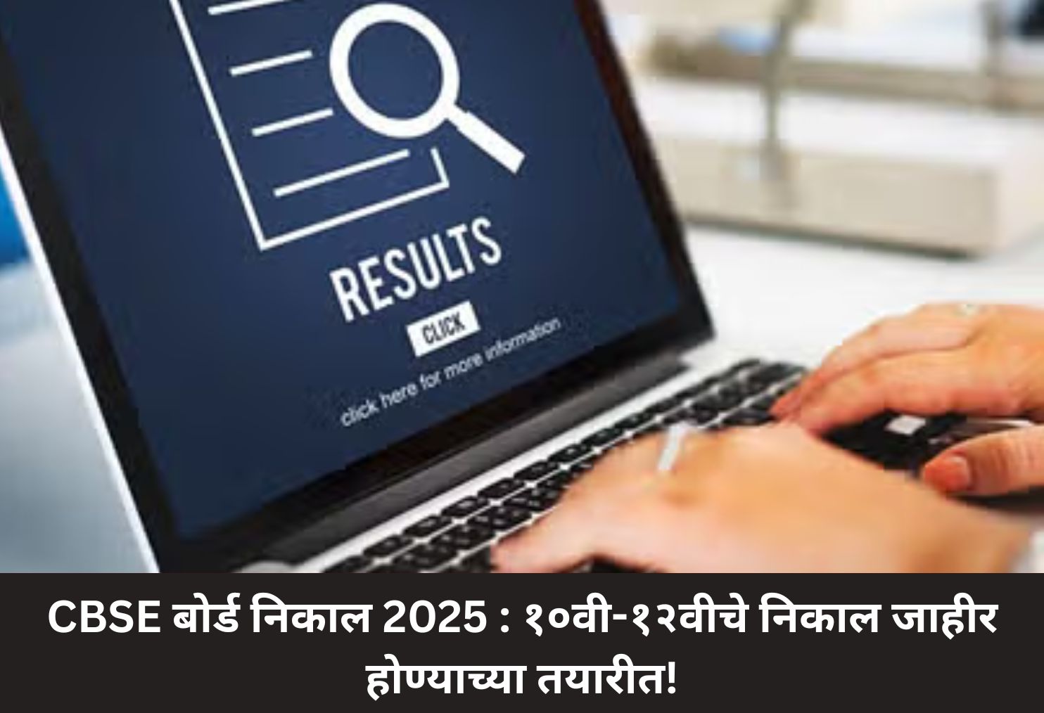  CBSE Result 2025 Update!!