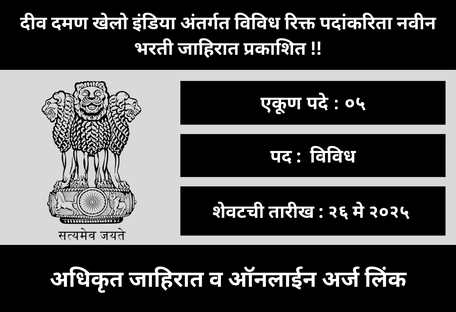 Diu Daman Khelo India Recruitment 2025