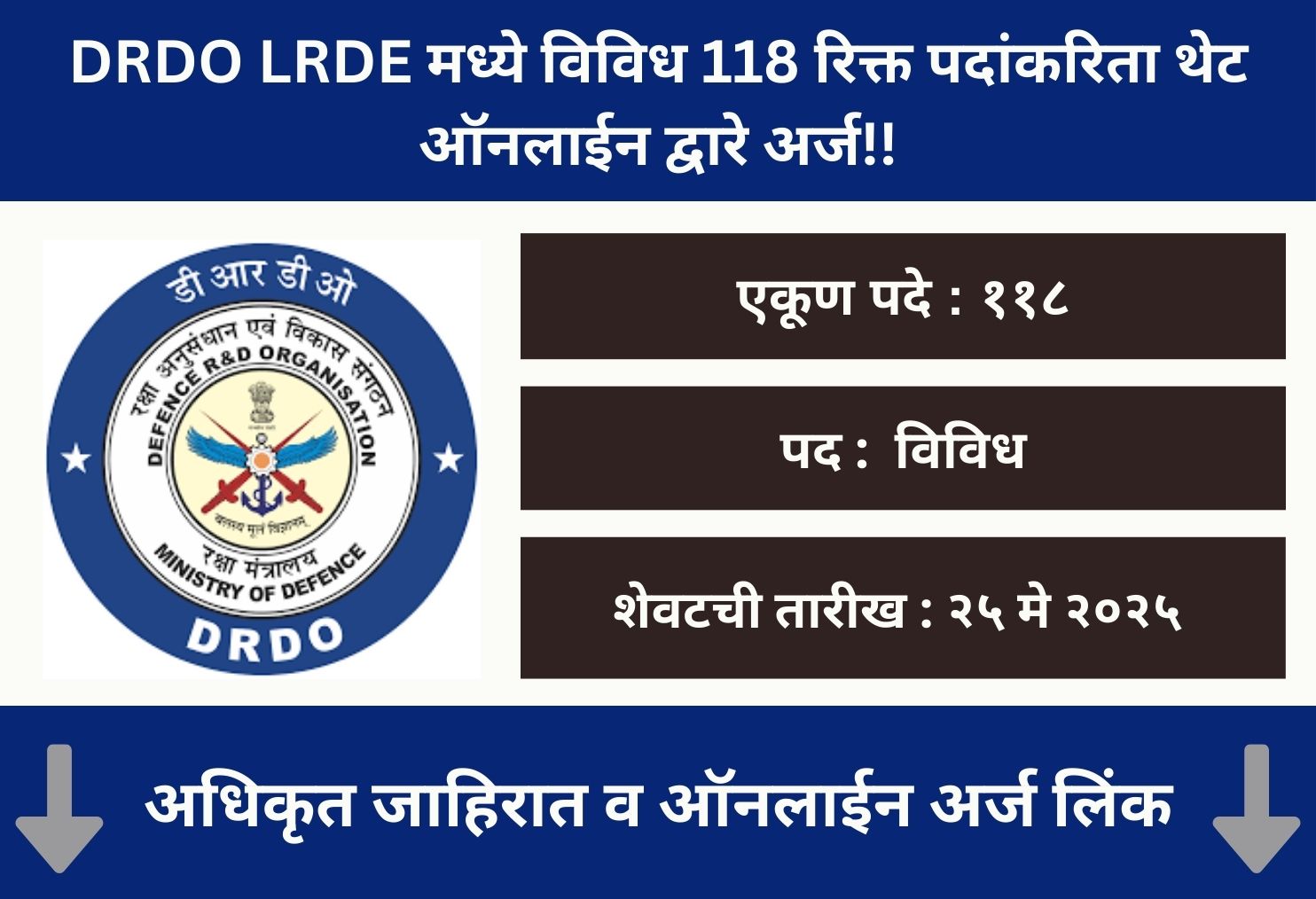 DRDO LRDE Email Application 2025