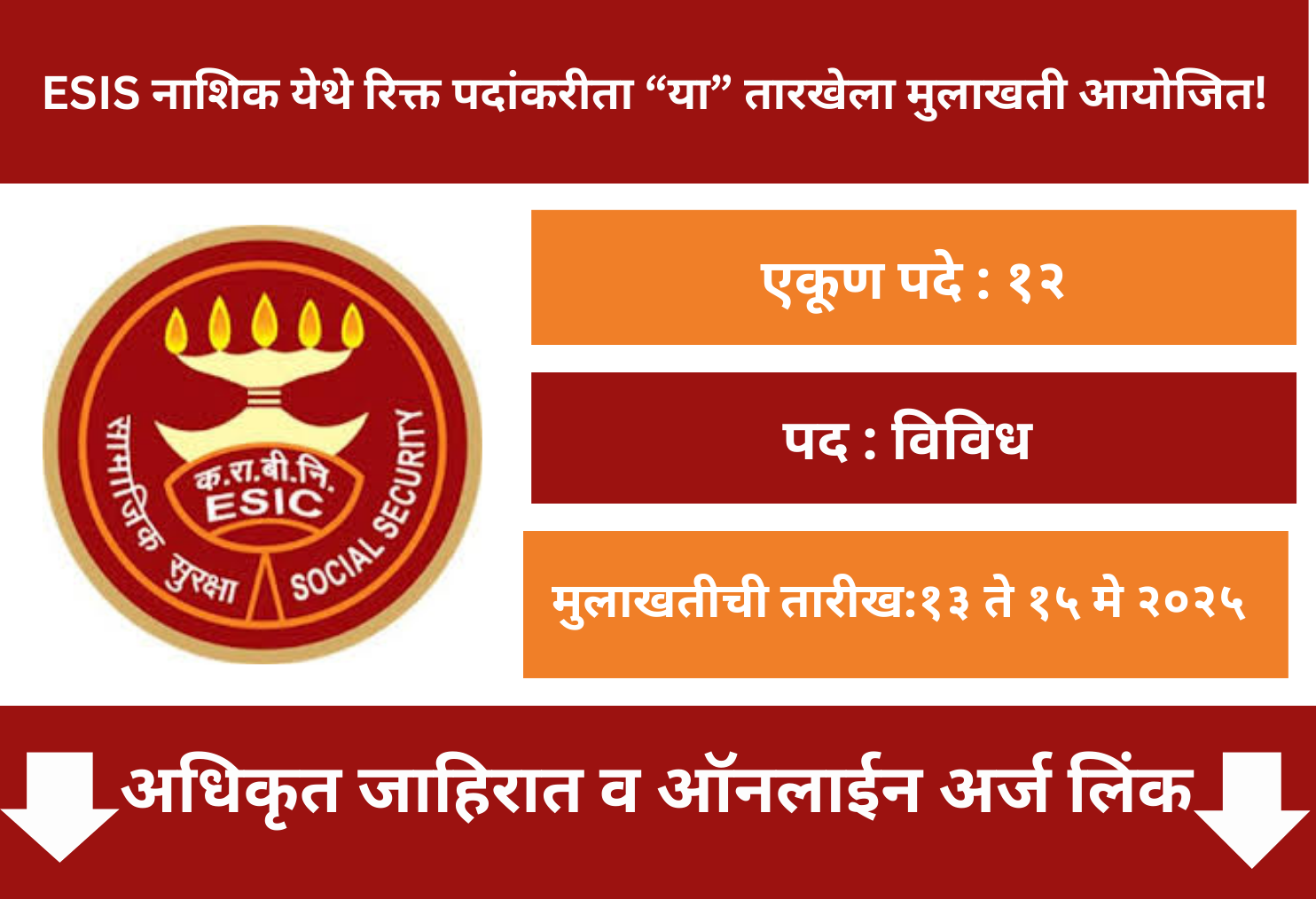 ESIS Nashik Recruitment 2025