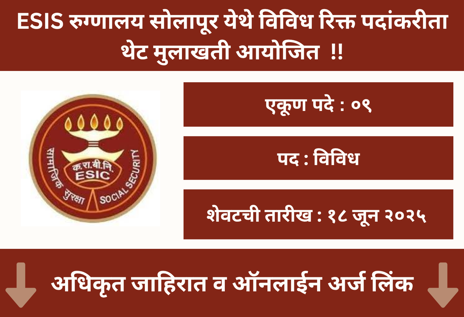 ESIS Hospital Solapur Recruitment 2025