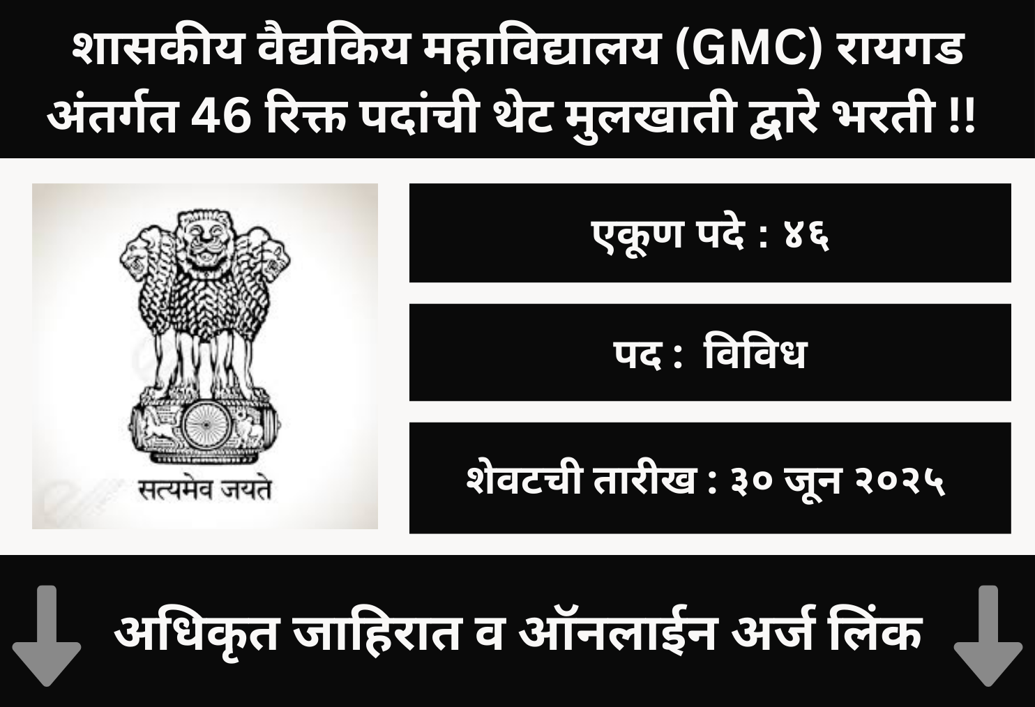 GMC Raigad Offline Application 2025